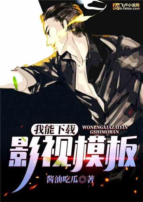 主角用系统吃瓜小说,主角逆袭娱乐圈