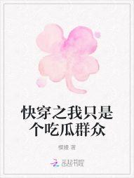 快穿吃瓜先锋小说,快穿吃瓜先锋的奇幻之旅