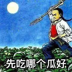 文天祥吃瓜群众