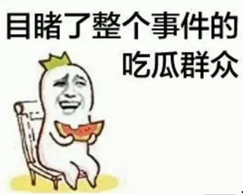方衍晴吃瓜,揭秘娱乐圈幕后真相