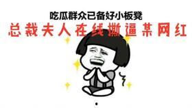 老板吃同事的瓜,职场风云再起