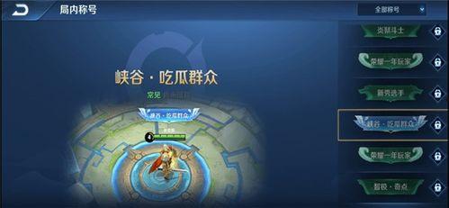 王者吃瓜群众怎么解锁,揭秘游戏内神秘解锁机制