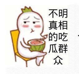 放学后吃瓜群众,吃瓜群众的热议焦点