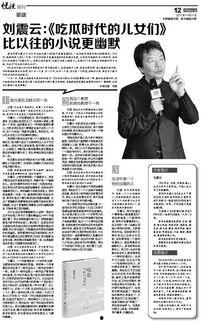 刘震云新作 吃瓜,刘震云新作揭示社会众生相