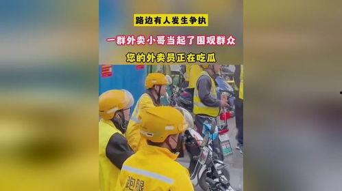 瓜哥吃瓜 外卖员是谁