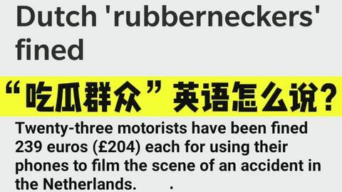 吃瓜的英文缩写