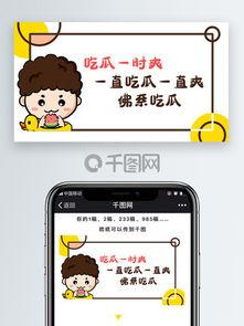 爆料吃瓜视频模板素材,独家爆料，吃瓜群众必看！